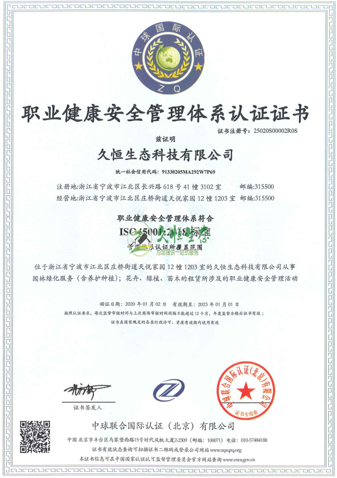 蜀山职业健康安全管理体系ISO45001证书